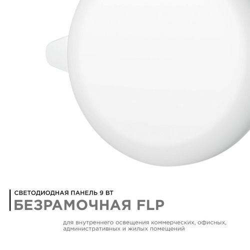 Панель светодиодная встраиваемая безрамочная Apeyron FLP 06-101 - фото 2