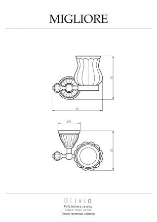 Стакан Migliore Olivia 17444