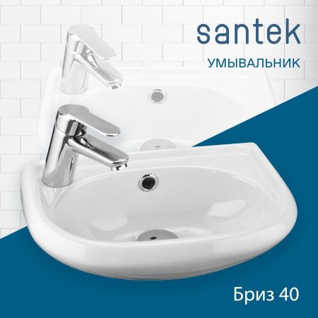 Раковина из сантехнического фарфора Santek Бриз 1WH110442 40х30 подвесная цвет белый 1 отверстие под смеситель