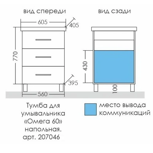 Тумба под раковину СаНта Омега 207046 56х39,5х72 - фото 3
