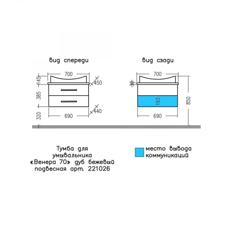 Тумба под раковину СанТа Венера 221026 70х40 подвесная цвет бежевый