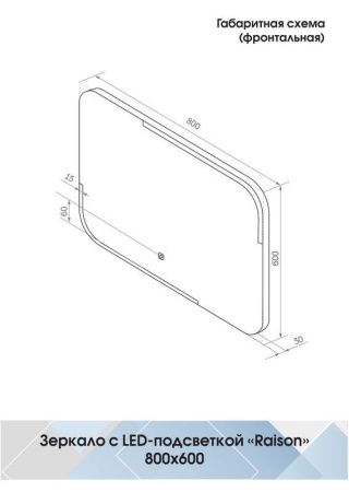 Зеркало Continent Raison ЗЛП485 80х60 подвесное