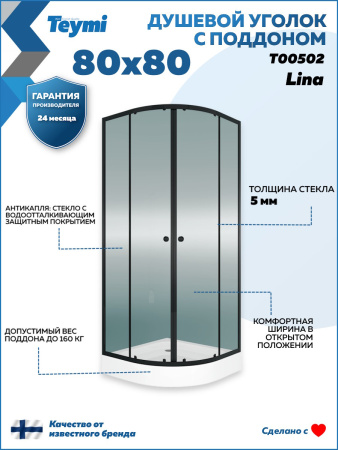 Душевой уголок Teymi Lina T00502 80х80 стекло прозрачное профиль черный с поддоном