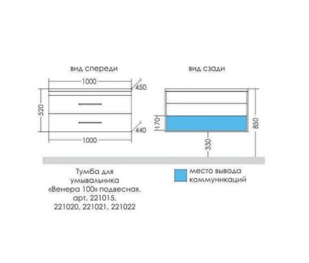 Тумба под раковину СанТа Венера 221019 100х40 подвесная цвет синий