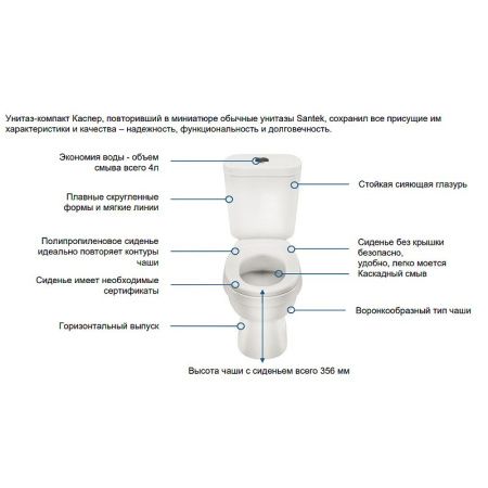 Унитаз-компакт напольный с бачком Santek Каспер 1WH501741 белый с сиденьем каскадный смыв