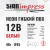 Неон гибкий ПВХ SignImpress SI070203