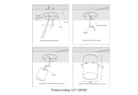 Светильник накладной Crystal Lux CLT 139 CLT 139C80 CH 4000K
