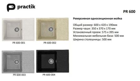 Кухонная мойка Practik PR-600 PR-M-600-004 60х40 цвет черный поверхность глянцевая