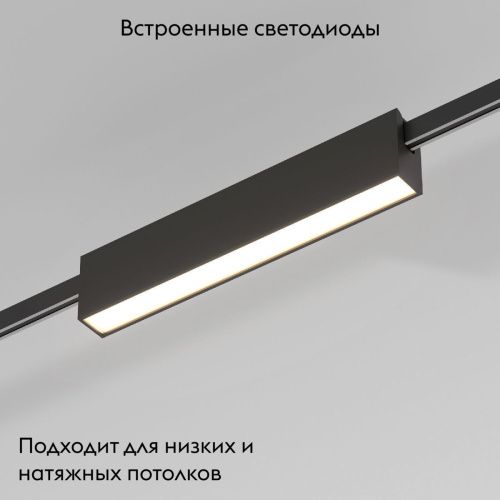 Трековый магнитный светильник Elektrostandard Esthetic Magnetic (Естхетиц Магнетиц) 4690389201899 - фото 2