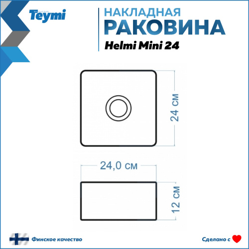 Раковина Teymi Helmi 24 см T50303 накладная цвет белый - фото 3