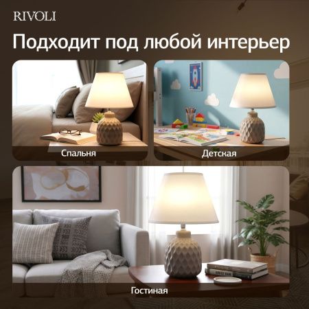 Настольная лампа Rivoli Muriel (Муриел) Б0070137