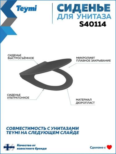 Крышка сиденье Teymi S40114