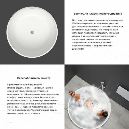 Ванна акриловая Wellsee Crêpe de France 236701000 130х130 отдельностоящая круглая с ножками