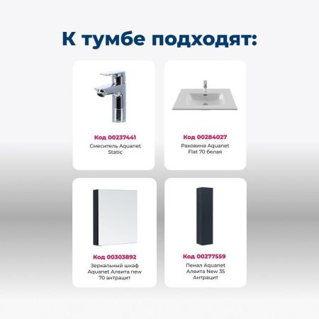 Тумба под раковину Aquanet Алвита New 00303900 70х50 напольная цвет серый