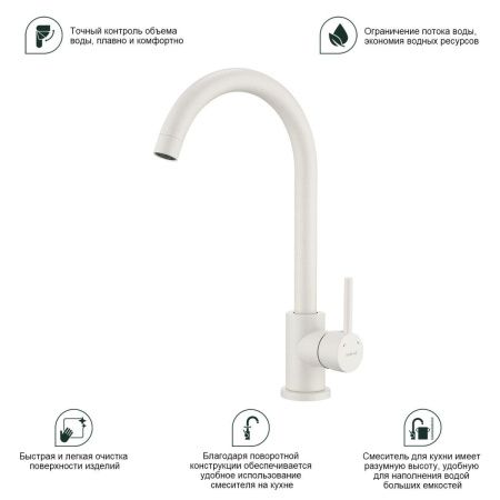 Смеситель для кухни Splenka S201 S201.40.08 на мойку белый