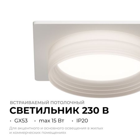 Светильник точечный Apeyron 16-112