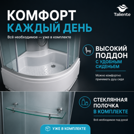 Душевая кабина Taliente TA-8080M 80х80 четверть круга с крышей ориентация универсальная