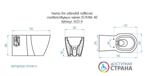 Унитаз для инвалидов подвесной с инсталляцией для инвалидов соответствующий нормам Dstrana 4622 - фото 2