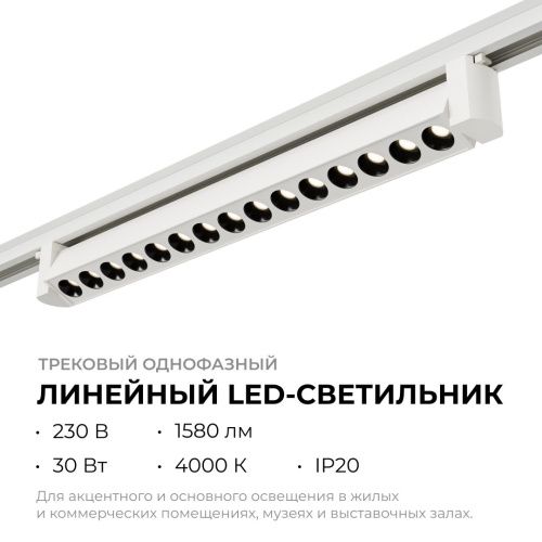 Трековый однофазный светильник Apeyron 25-15 - фото 2