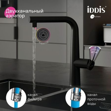 Смеситель для кухни IDDIS Pure PURBLPFi05N на мойку черный