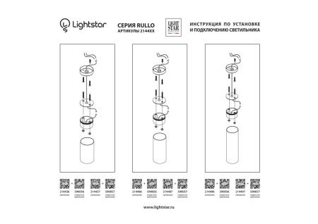 Светильник накладной Lightstar RULLO (РУЛЛО) 214490