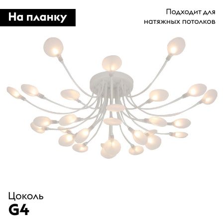 Люстра потолочная F-Promo Skein (Скеин) 4198-28C