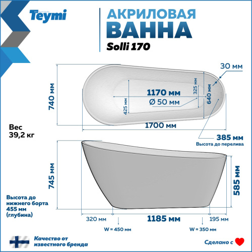Ванна акриловая Teymi Solli T130109 170х74 отдельностоящая овальная - фото 3