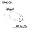 Трековый однофазный светильник Apeyron 46167