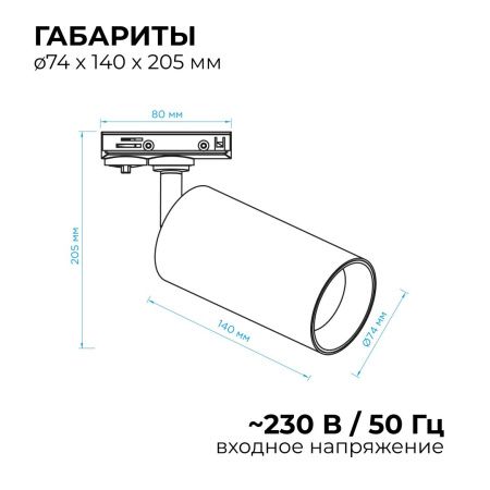 Трековый однофазный светильник Apeyron 46167