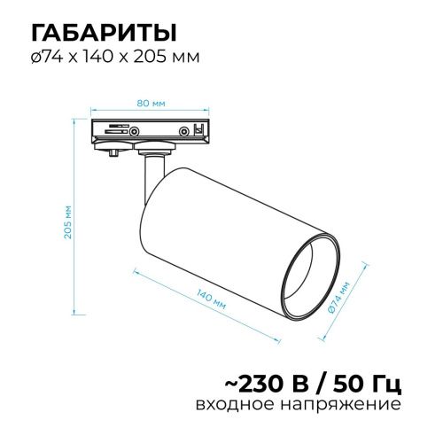 Трековый однофазный светильник Apeyron 46167 - фото 2