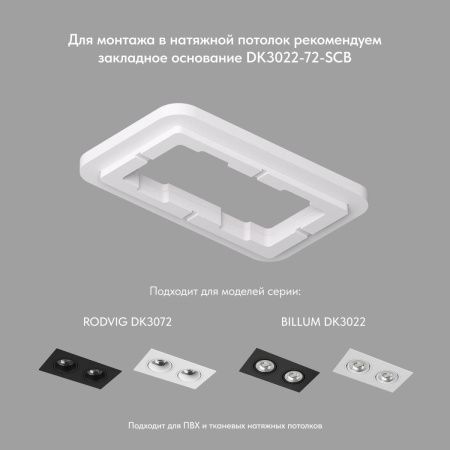 Светильник встраиваемый Denkirs Billum (Биллум) DK3022-WH