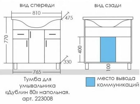Тумба под раковину СанТа Дублин 223008 80х30 напольная цвет белый