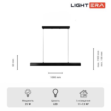Линейный подвесной светильник Lightera Baffin (Баффин) LE112L-100B WIFI