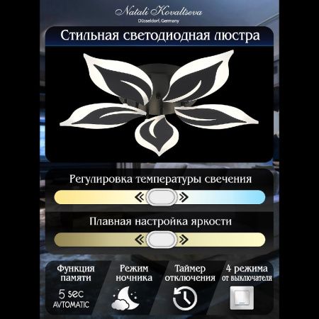 Люстра потолочная Natali Kovaltseva Sirius (Сириус) LED LAMPS 81161