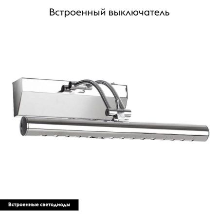 Подсветка для картин Arte Lamp Picture Lights LED (Пицтуре Лигхтс ЛЕД) A1103AP-1CC