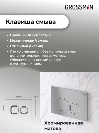 Инсталляция + кнопка смыва + унитаз Grossman Cosmo 97.4455S.02.110 Инсталляция + кнопка смыва + унитаз Grossman Cosmo 97.4455S.02.110