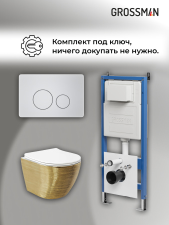 Инсталляция + кнопка смыва + унитаз Grossman Style 97.4455GWS.05.01M