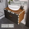 Тумба под раковину 1MarKa Vortex Ц0000033024 80х50 цвет черный/коричневый
