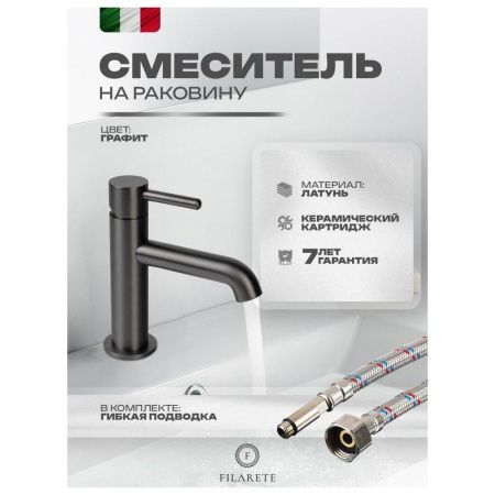 Смеситель Filarete Roun FL5020BG на раковину графит