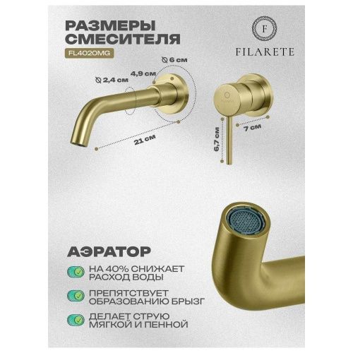 Смеситель для раковины Filarete Roun FL4020MG встраиваемый в стену золото - фото 3