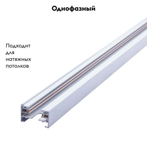 Однофазный шинопровод накладной Arte Lamp Track Accessories (Трацк Аццессориес) A530133 - фото 2