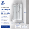Душевая кабина Taliente TA-99CW 90х90 четверть круга без крыши ориентация универсальная