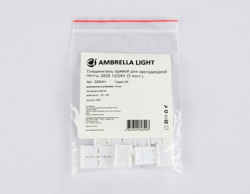 Соединитель прямой для светодиодной ленты 2835 12/24V (2 контакта) GS6001 (10 шт.) Ambrella Light illumination (иллуминатион) GS6001 - фото 3