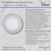 Светильник встраиваемый Reluce 70506-9.0-001TM LED6+3W WH/DL+WL