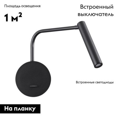 Бра Lumion Finn Ledio (Финн Ледио) 5637/3WL
