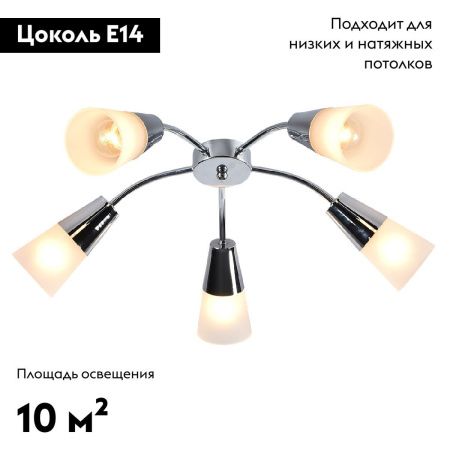 Люстра потолочная Escada Aquilegia (Акуилегиа) 1100/5P Chrome