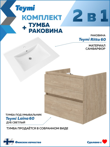 Тумба с раковиной Teymi Laina F16033 60х46х50 подвесная - фото 2