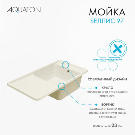 Кухонная мойка Aquaton Беллис 1A725132BS240 97х51 цвет белый
