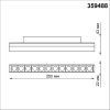 Трековый светильник Novotech Flum (Флум) 359488