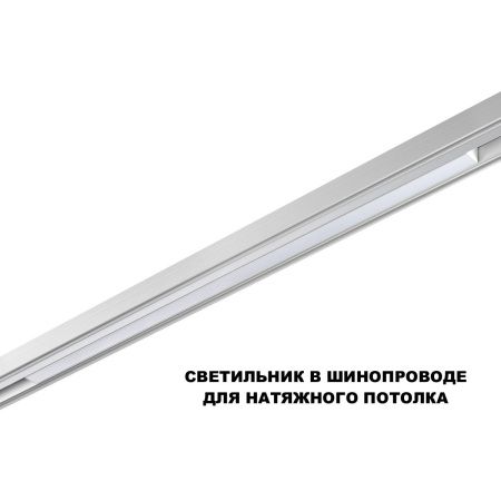 Трековый низковольтный светильник Novotech Flum (Флум) 359632